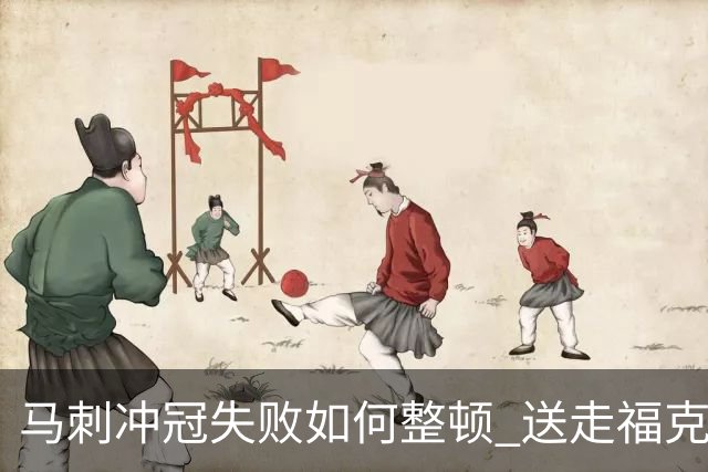马刺冲冠失败如何整顿 送走福克斯乃当务之急？